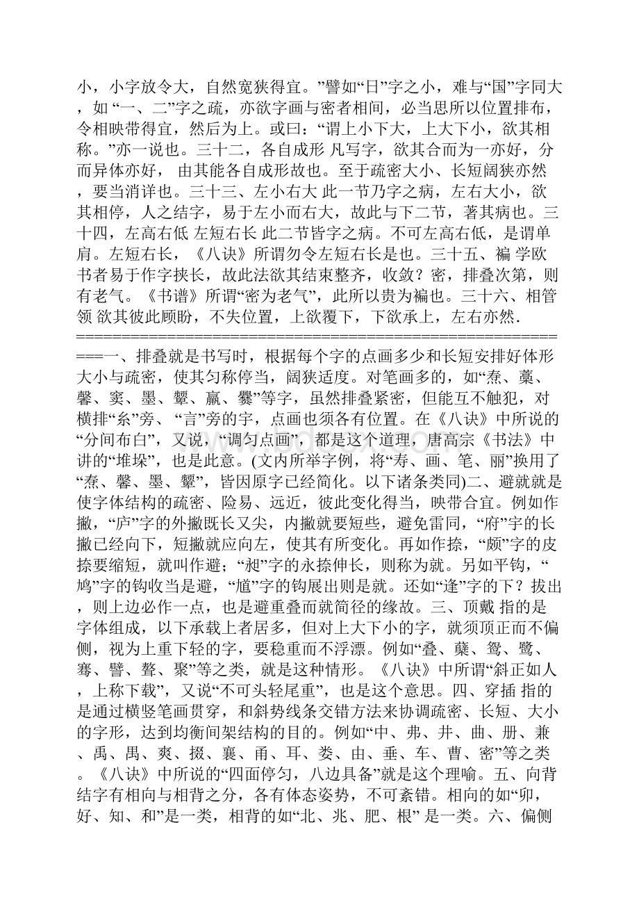 书法字体结构的口诀.docx_第3页