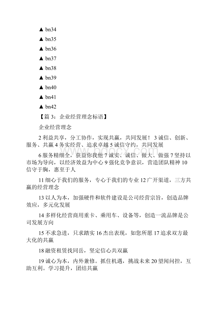 运营部口号.docx_第3页