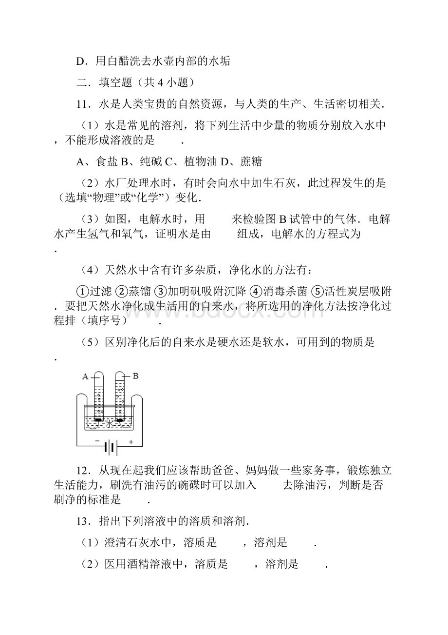 人教新版九年级下化学91溶液的形成 同步练习卷包含答案.docx_第3页