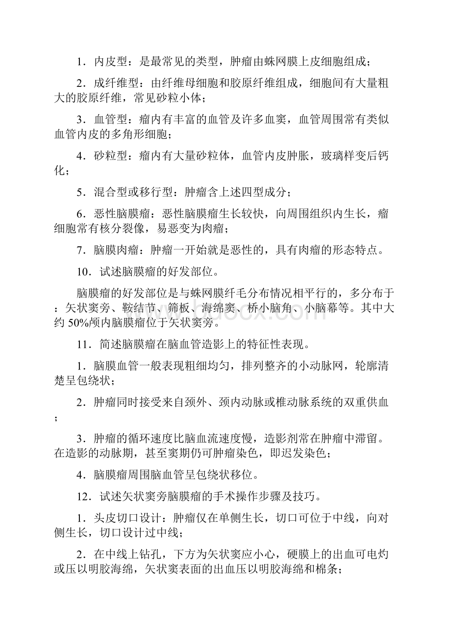 神经外科基础理论知识Word文件下载.docx_第3页