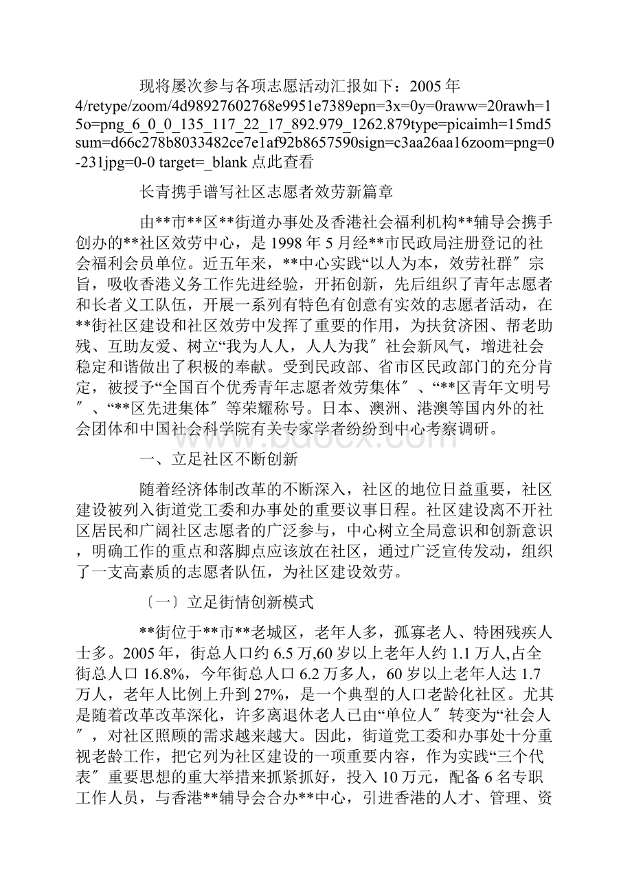 志愿者服务事迹材料精选Word文档下载推荐.docx_第2页