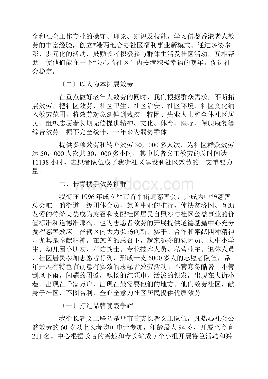 志愿者服务事迹材料精选Word文档下载推荐.docx_第3页