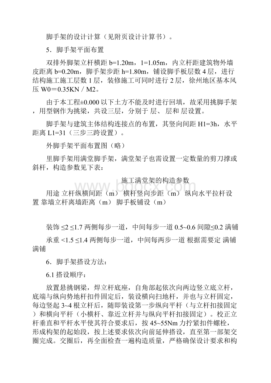 脚手架搭设方案方案示例3.docx_第2页