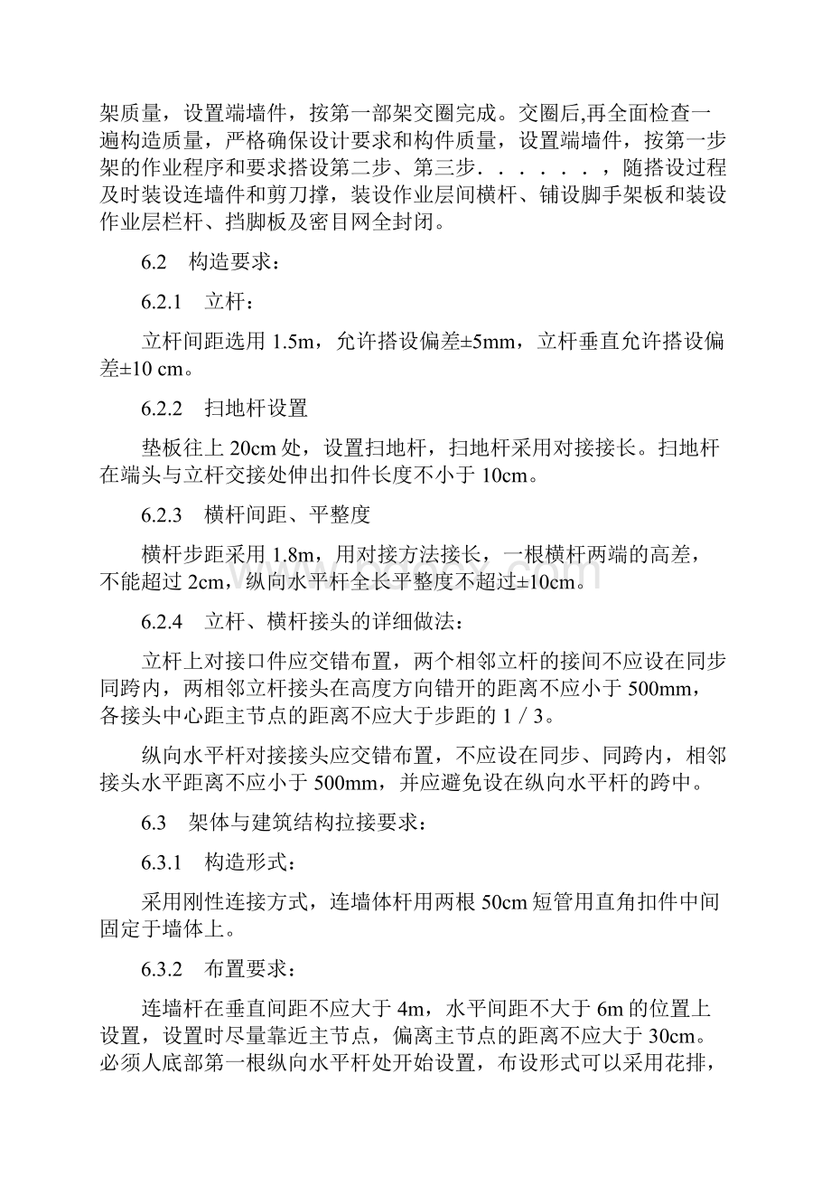 脚手架搭设方案方案示例3.docx_第3页