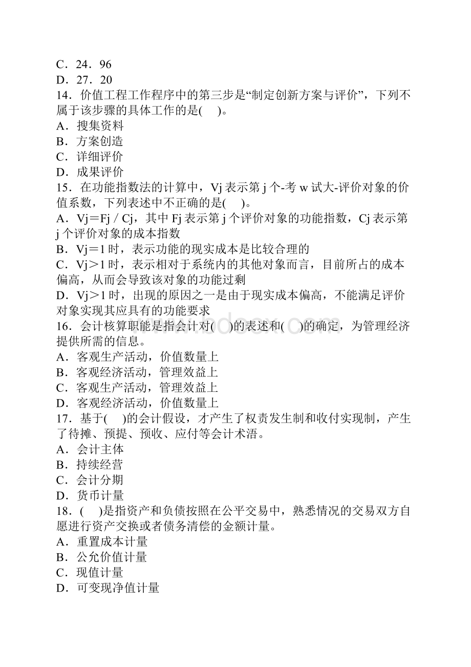 工程经济习题1.docx_第3页