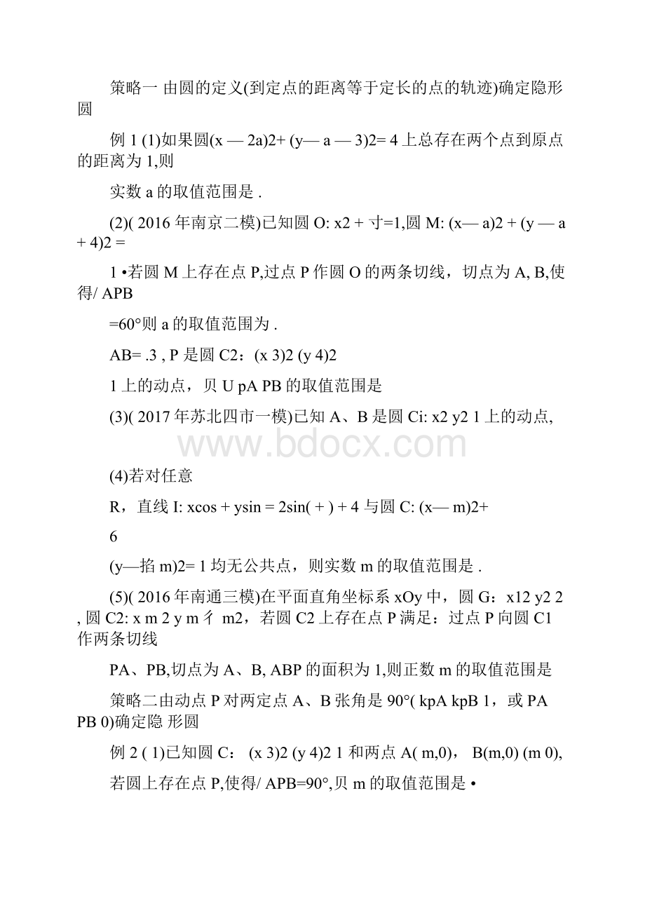 隐形圆说课讲解Word格式文档下载.docx_第2页