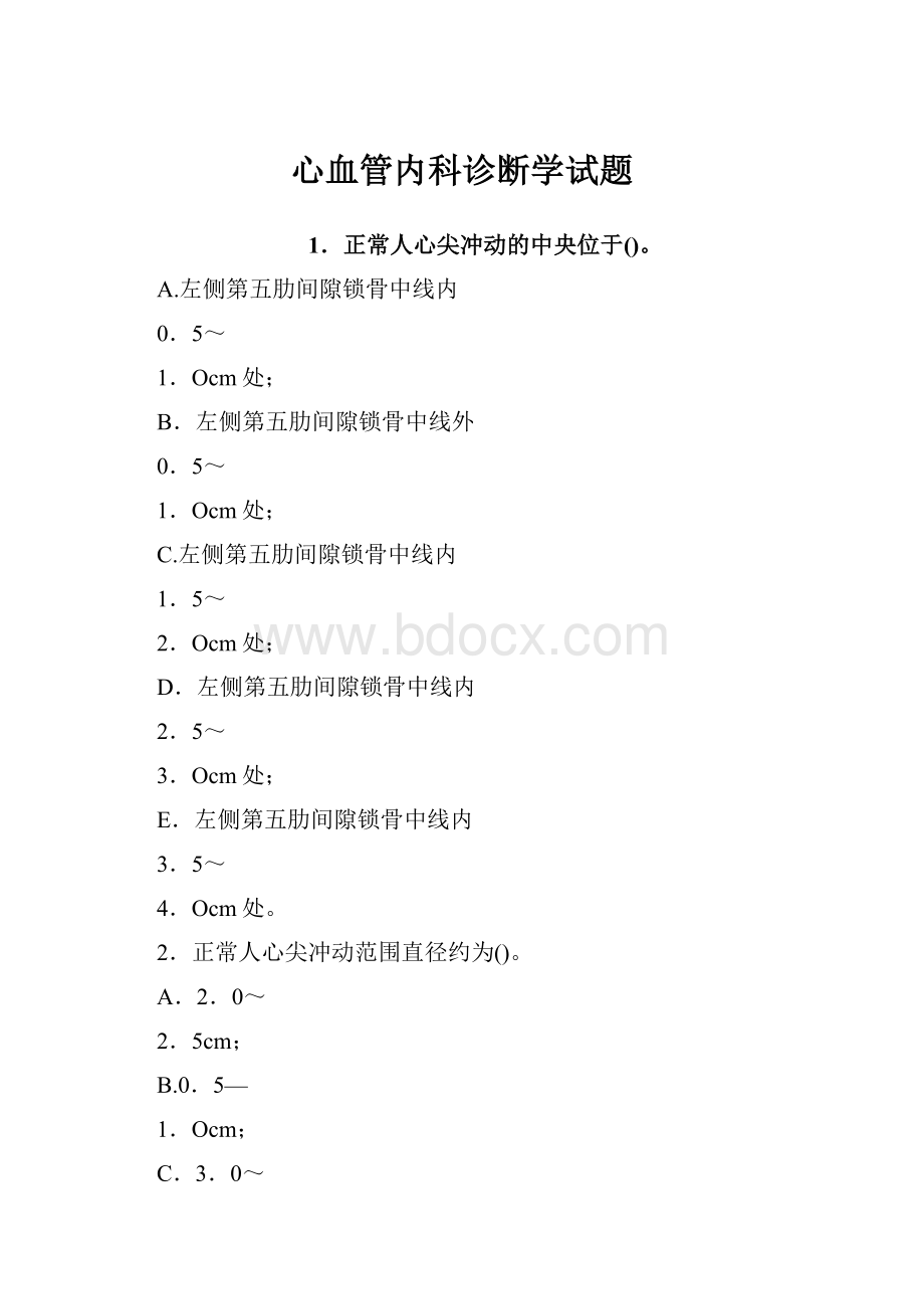 心血管内科诊断学试题Word文件下载.docx_第1页