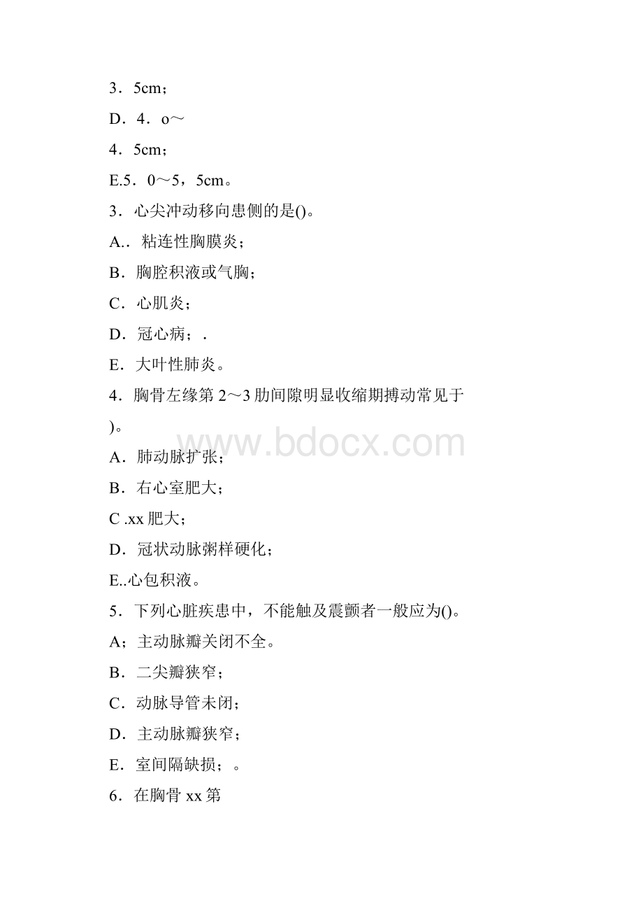 心血管内科诊断学试题Word文件下载.docx_第2页