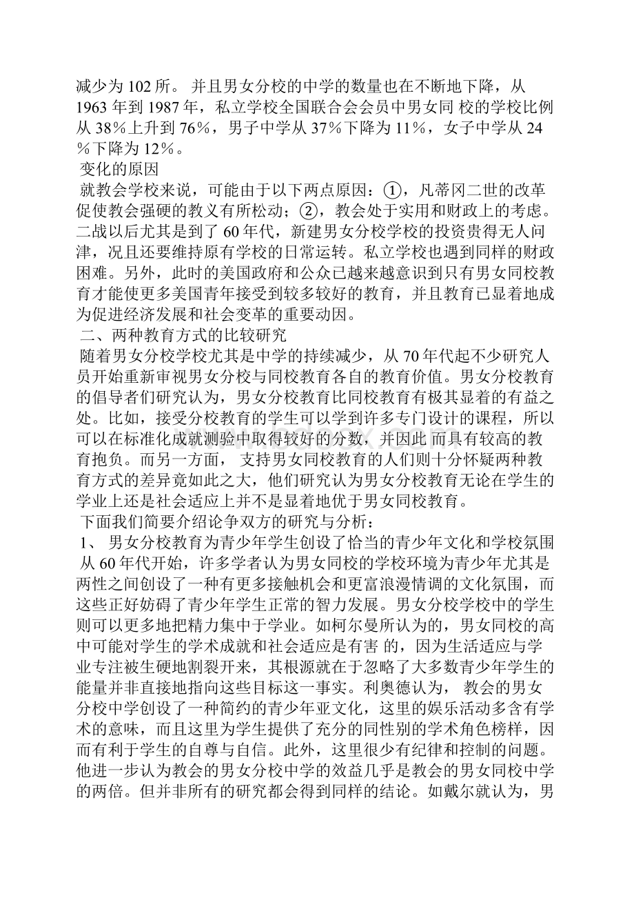 关于美国的男女分校与同校教育的比较研究综述1.docx_第2页