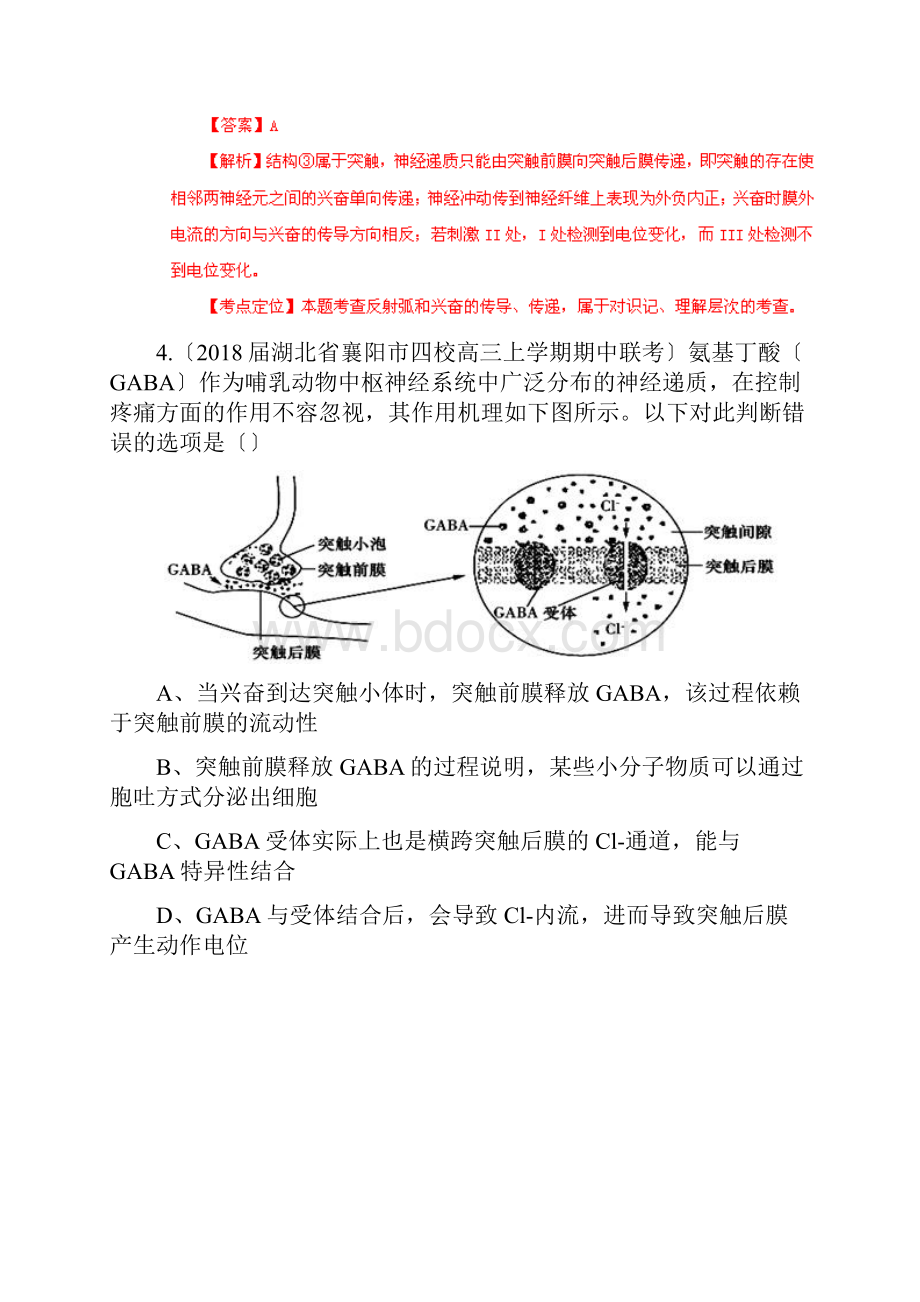 高三生物名校试题汇编专项11动物生命活动的调节教师版.docx_第3页