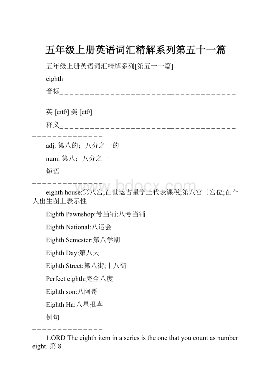 五年级上册英语词汇精解系列第五十一篇.docx