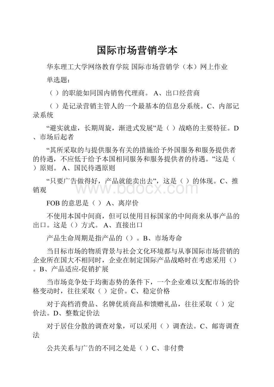 国际市场营销学本.docx_第1页