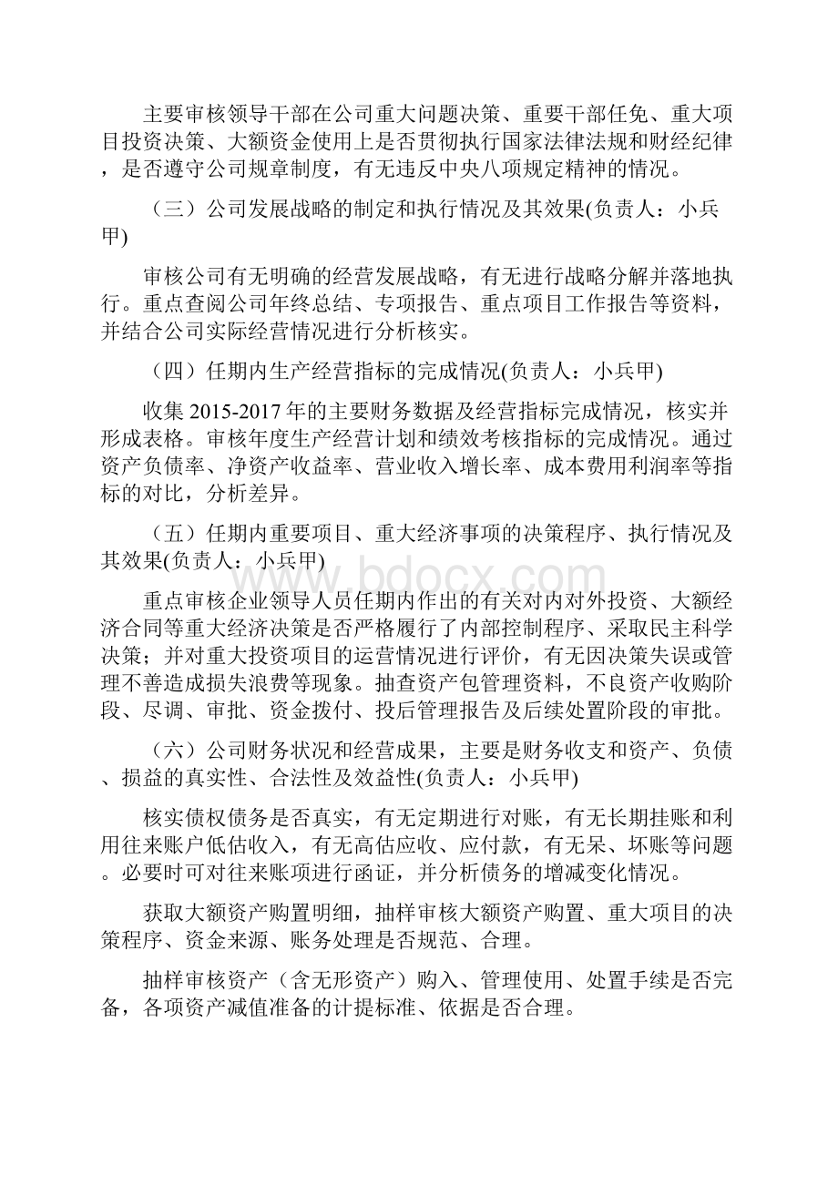 国有企业领导同志任期经济责任审计工作方案设计.docx_第2页