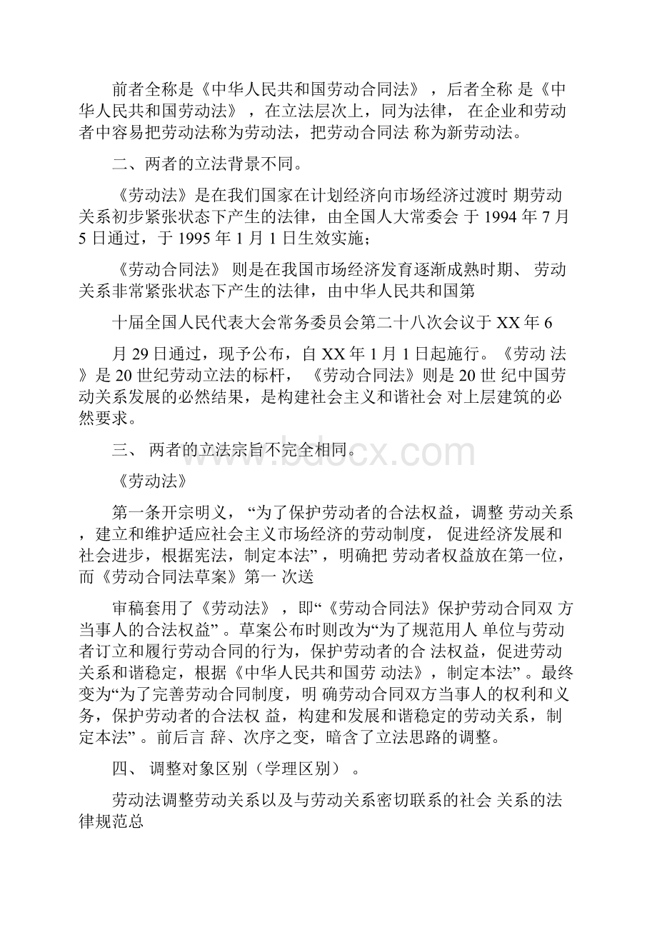 劳动法劳动合同法Word文档下载推荐.docx_第3页