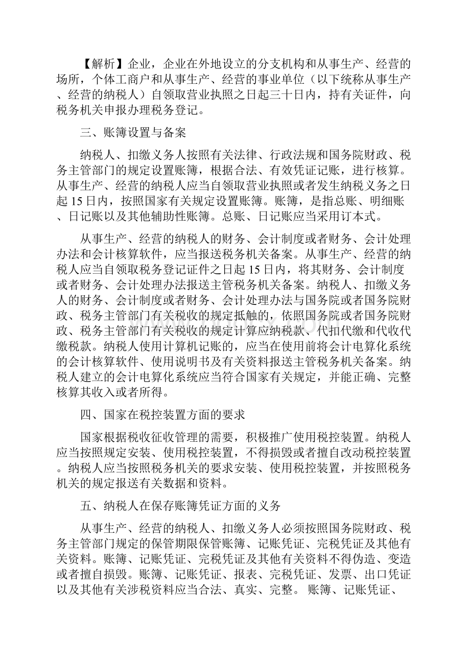 纳税实操.docx_第3页