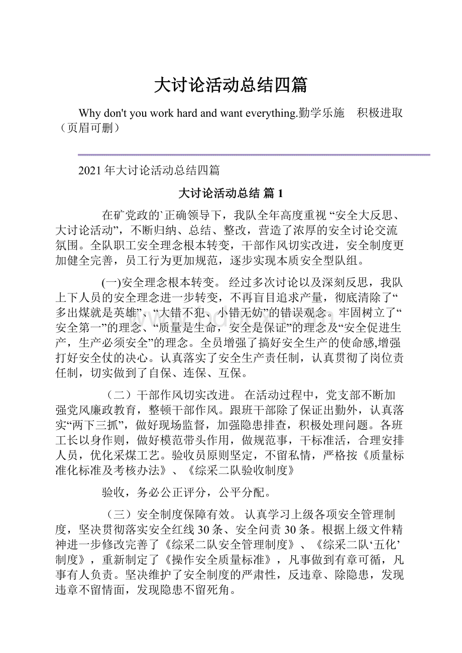 大讨论活动总结四篇.docx_第1页