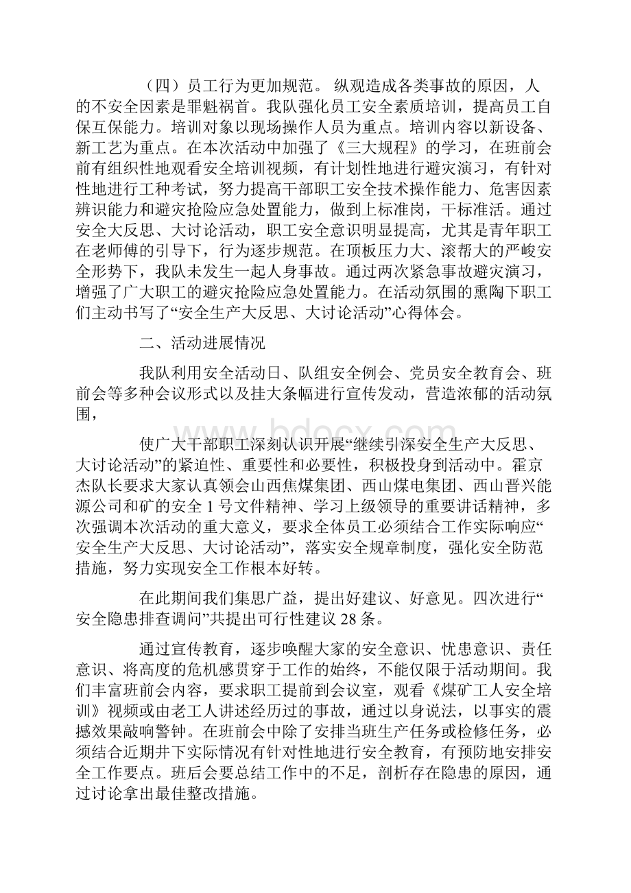 大讨论活动总结四篇.docx_第2页