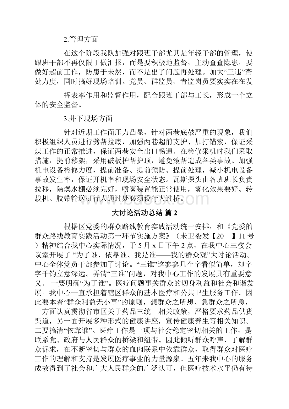 大讨论活动总结四篇.docx_第3页