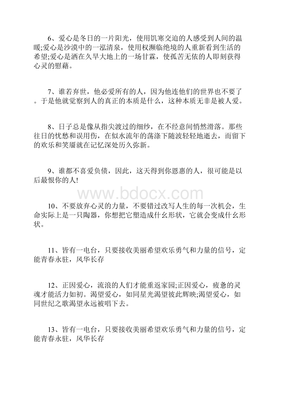 美言美句摘抄200句大全.docx_第2页