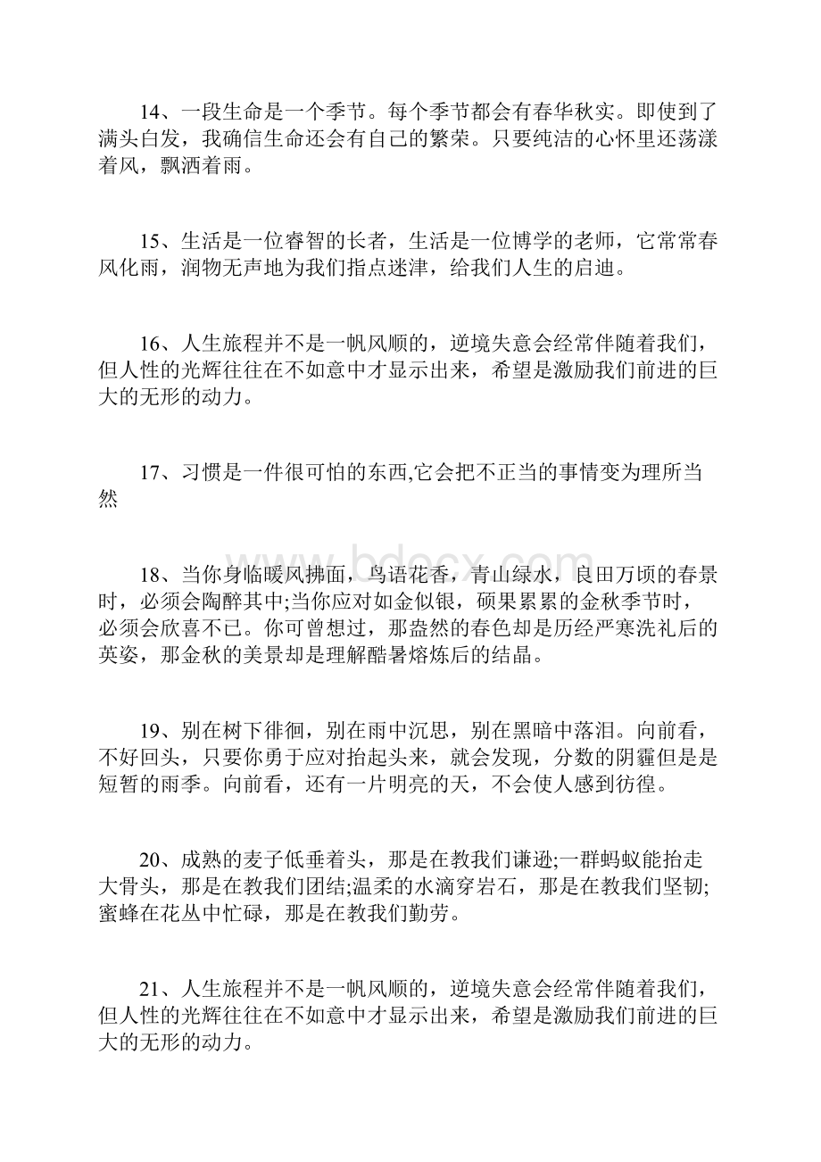 美言美句摘抄200句大全.docx_第3页