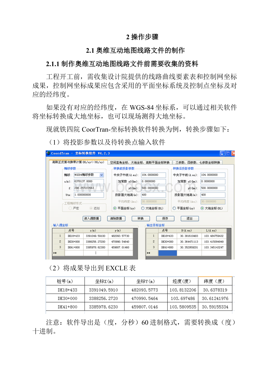 设计线路导入奥维互动地图操作说明精编版Word文档下载推荐.docx_第2页