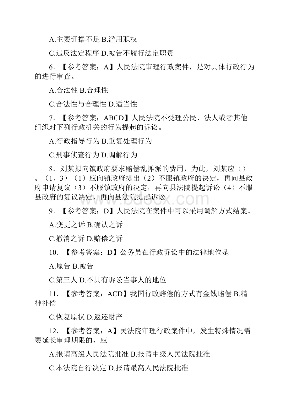 精编新版书记员法律知识基础测试版题库288题含参考答案.docx_第2页