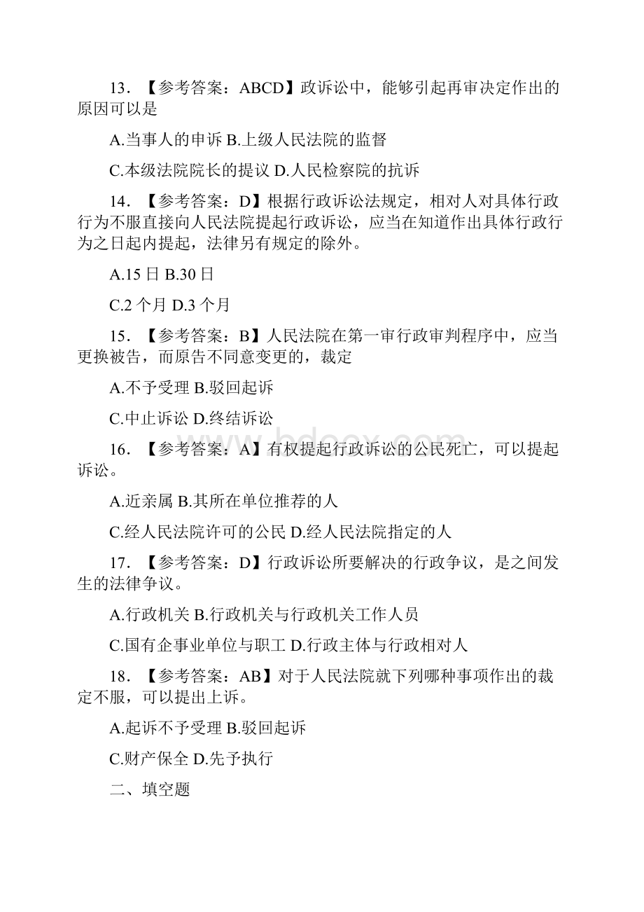 精编新版书记员法律知识基础测试版题库288题含参考答案.docx_第3页