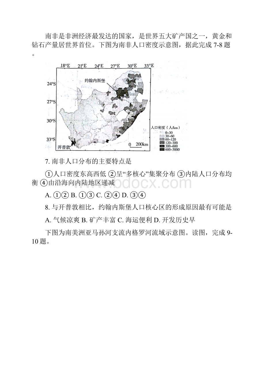 学年山东省济宁市高二下学期期末考试地理试题含详细答案Word文档下载推荐.docx_第3页