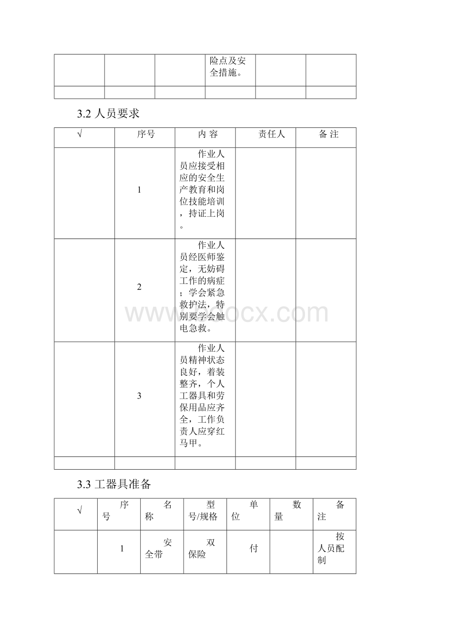 10kV架空配电线路带电安装故障指示器Word文档下载推荐.docx_第3页