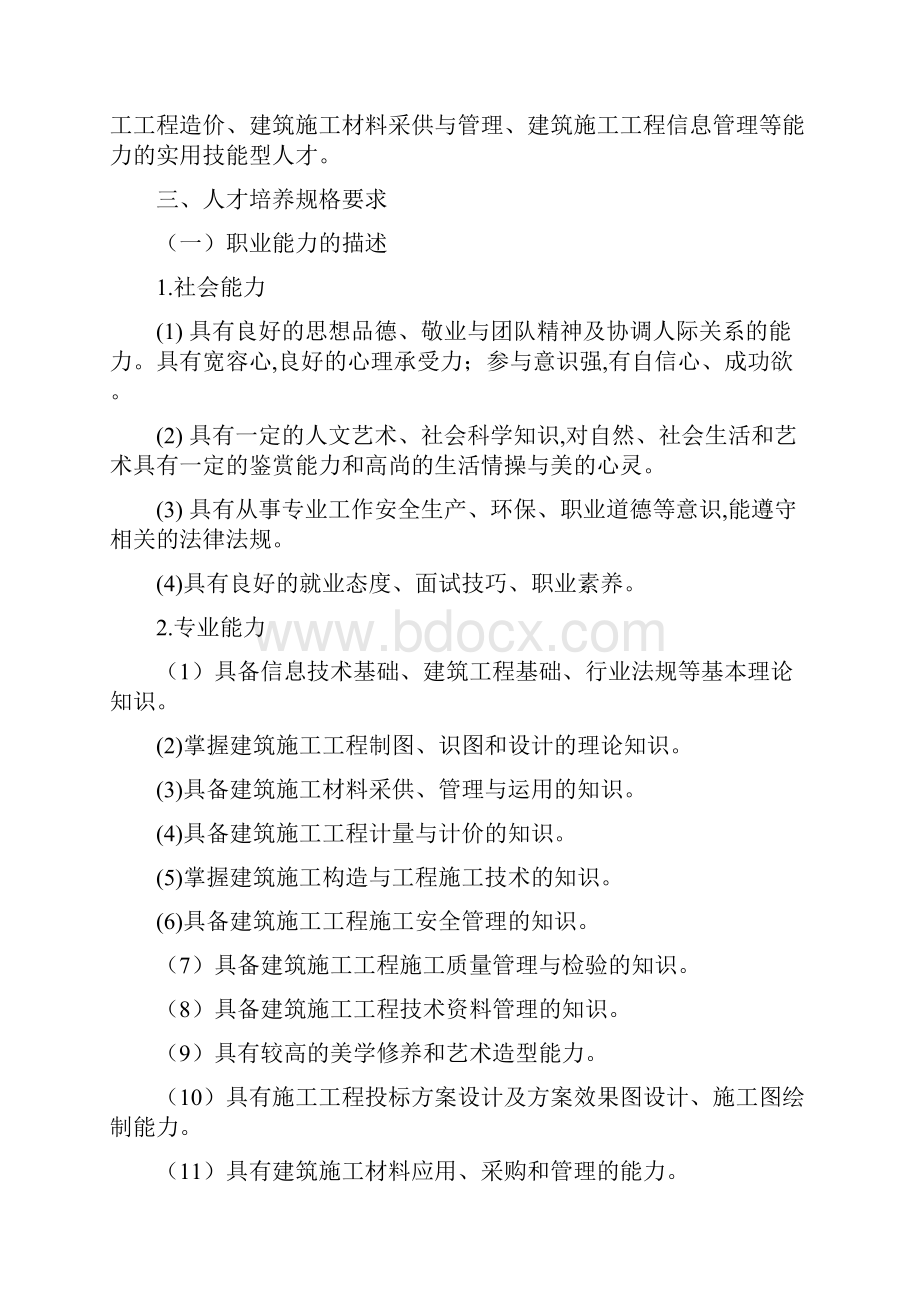 建筑施工 人才培养方案全.docx_第2页