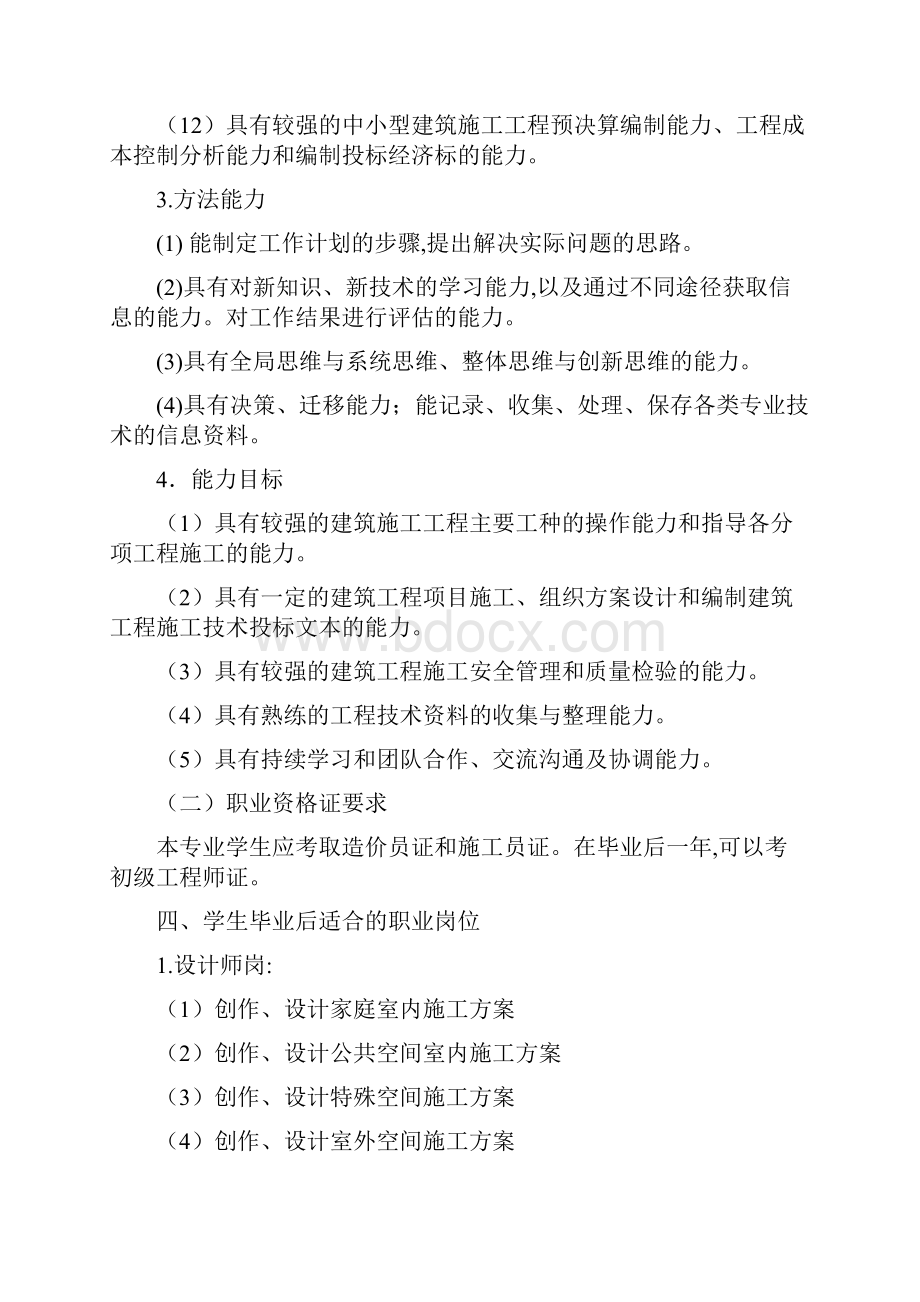 建筑施工 人才培养方案全.docx_第3页