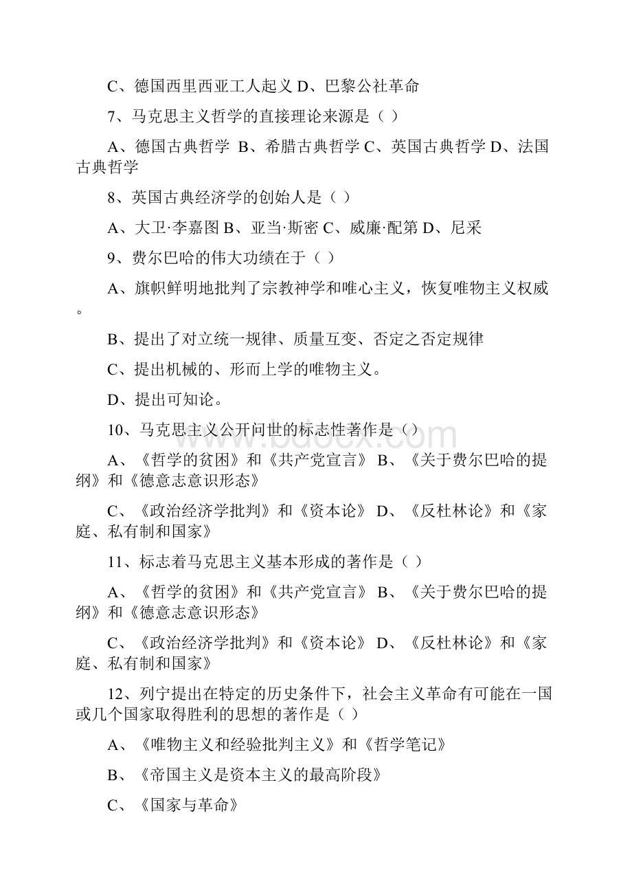 马克思主义基本原理概论复习题选择Word文档下载推荐.docx_第2页