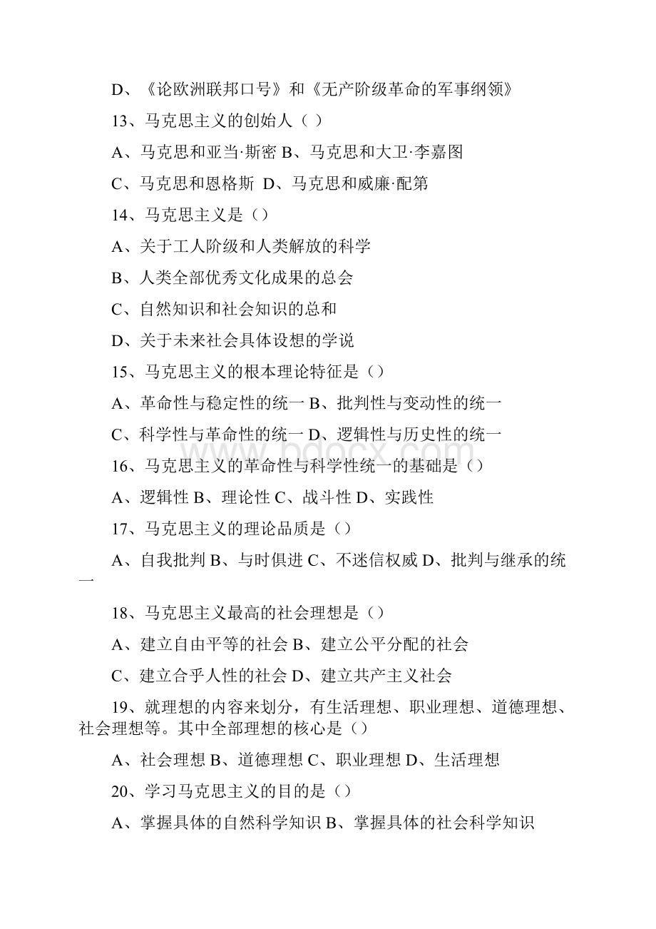 马克思主义基本原理概论复习题选择Word文档下载推荐.docx_第3页