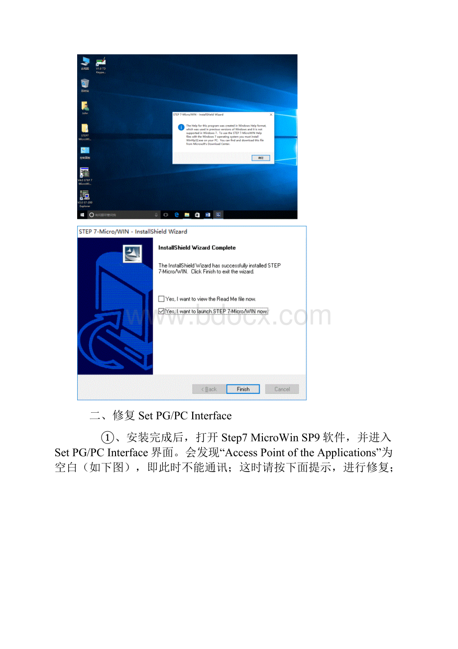 Step7MicroWinV40在Win10中安装解决办法.docx_第3页