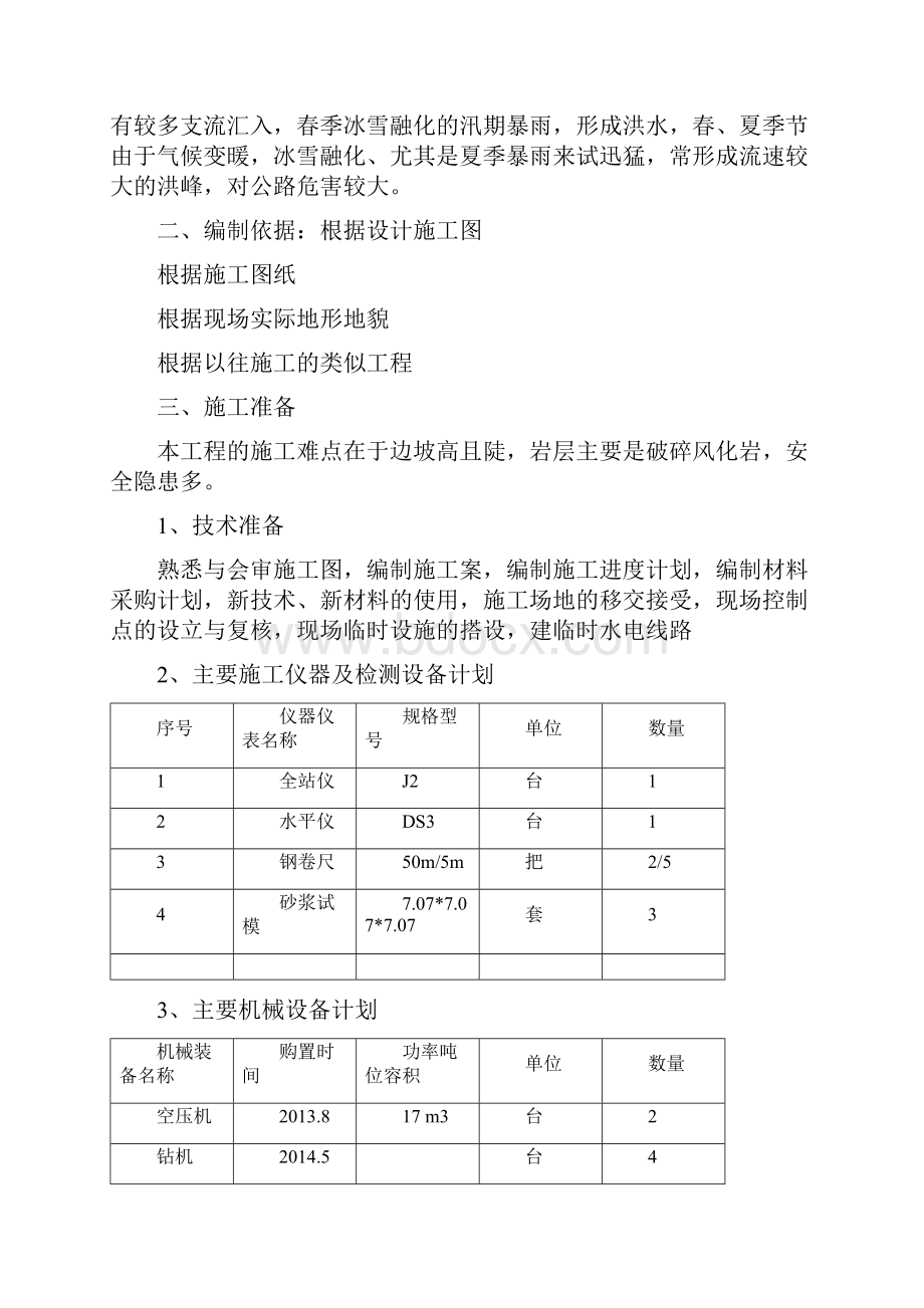 主动防护网施工设计方案.docx_第2页