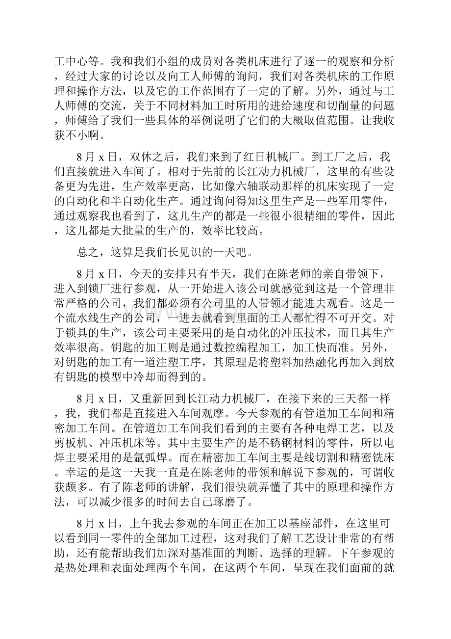 八月份大学生实习工作总结最新篇.docx_第2页