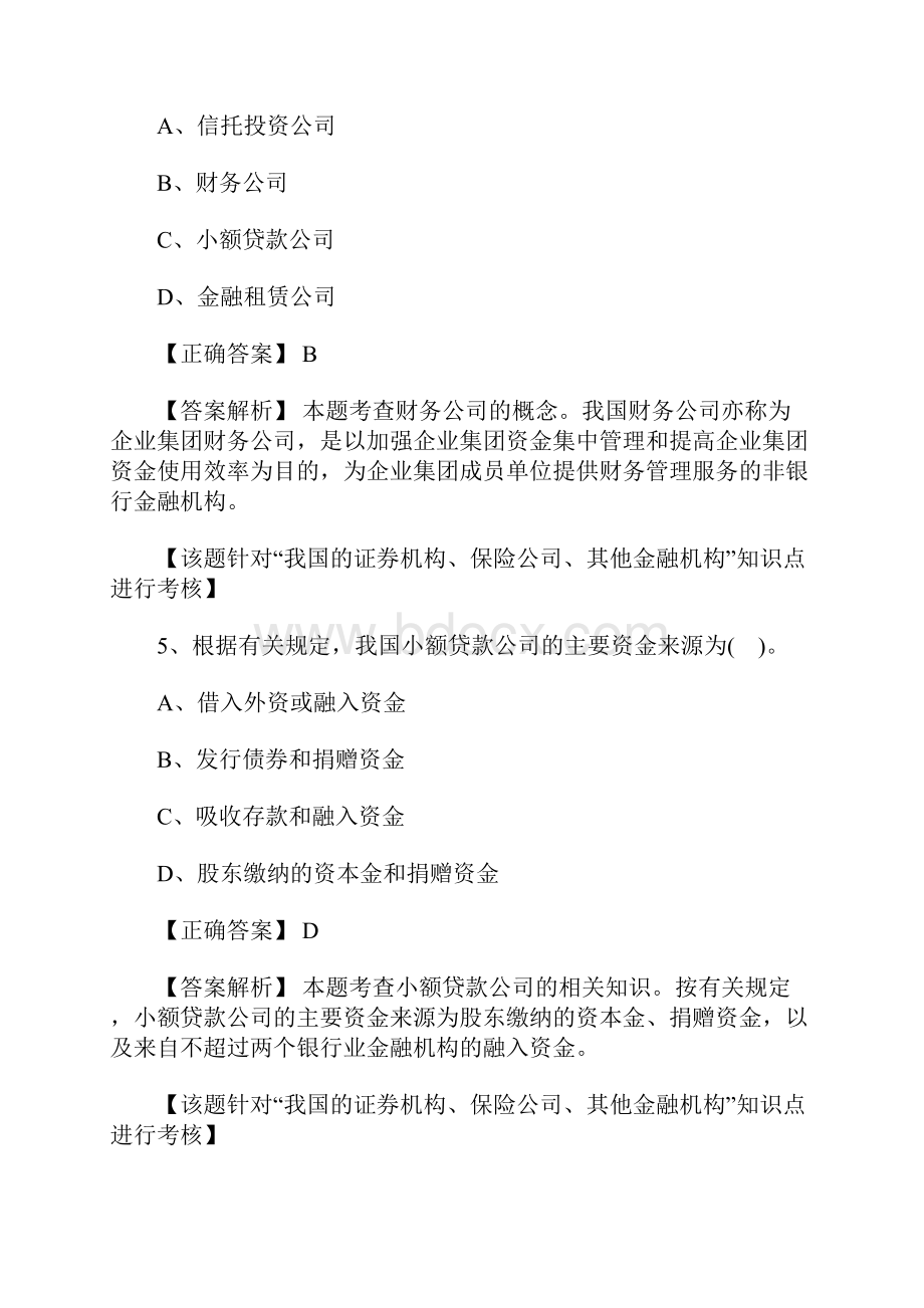 中级经济师《金融》章节试题第三章含答案.docx_第3页