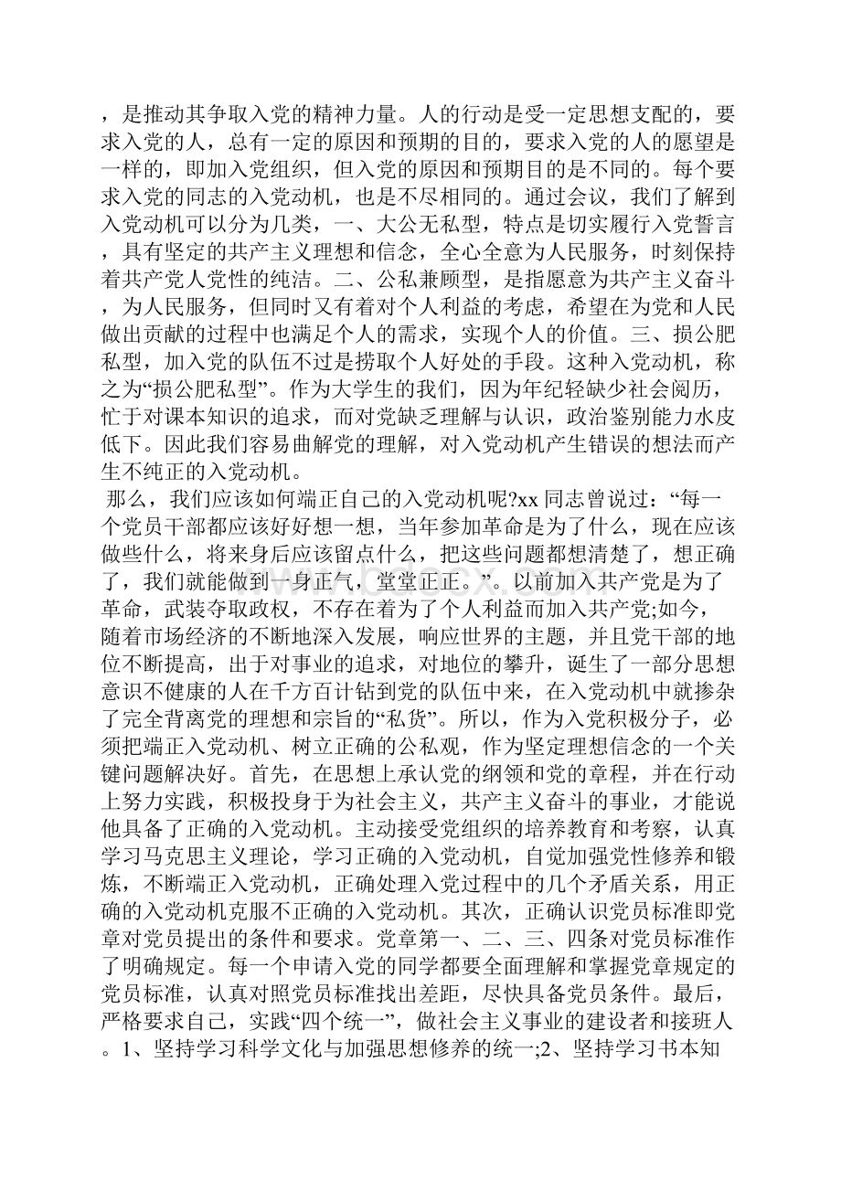 最新入党积极分子两学一做学习思想汇报范文思想汇报文档五篇.docx_第2页