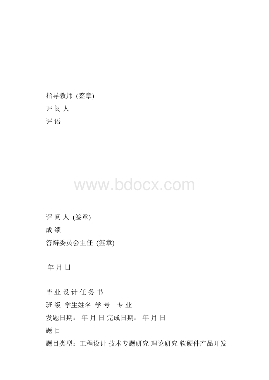 大 学》论文Word文件下载.docx_第2页