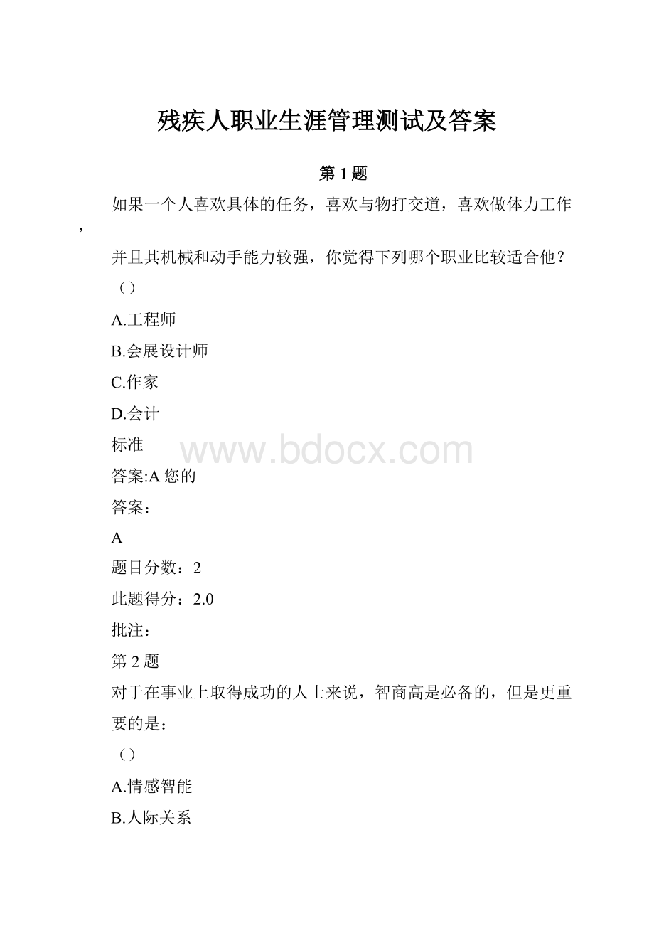 残疾人职业生涯管理测试及答案Word格式文档下载.docx_第1页