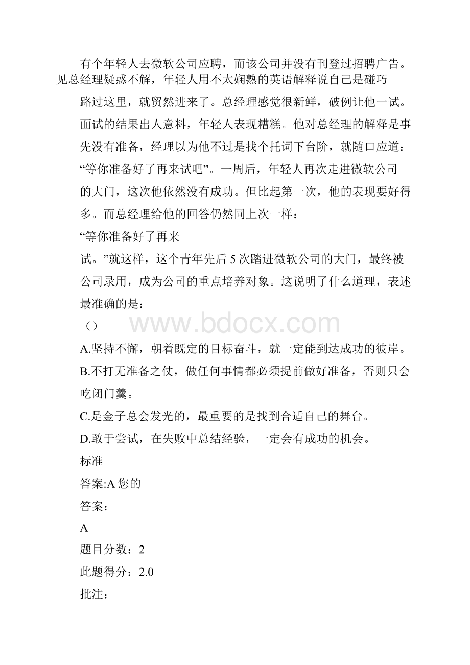 残疾人职业生涯管理测试及答案Word格式文档下载.docx_第3页