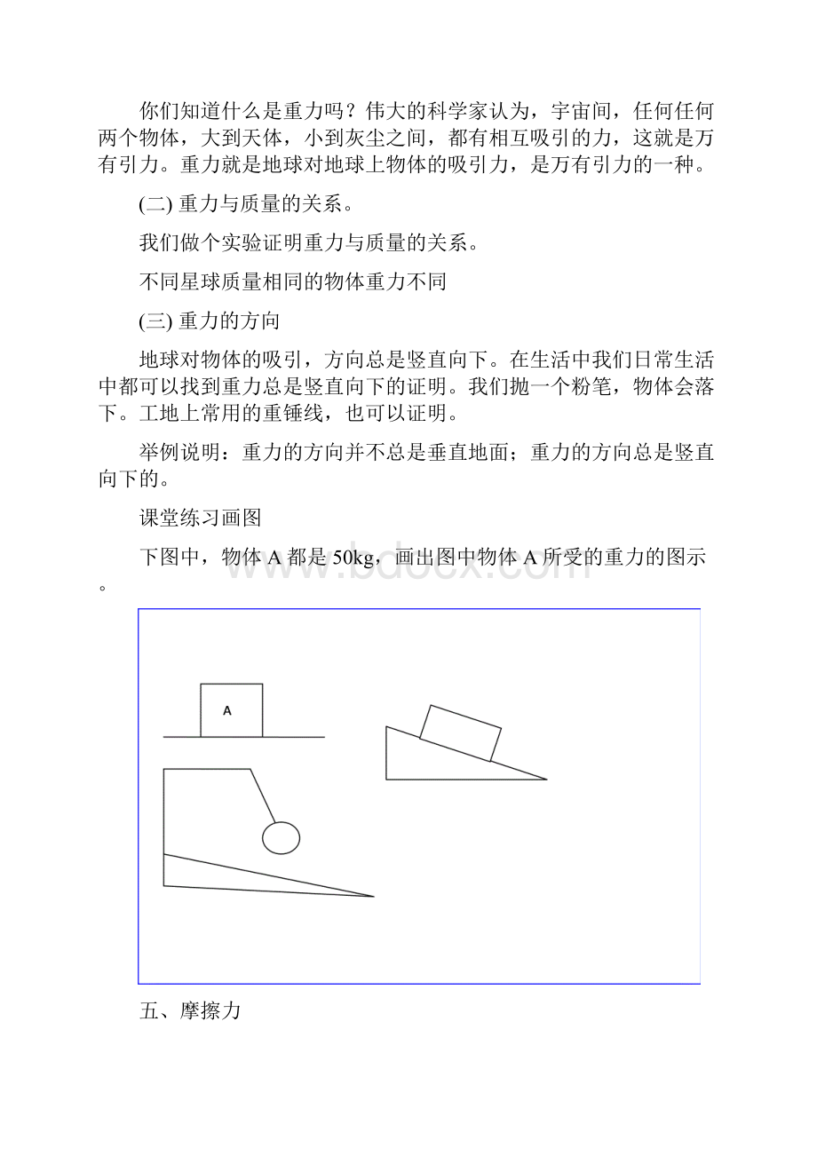 第三讲重力与摩擦力 教案Word文件下载.docx_第2页