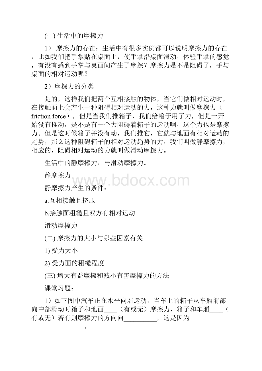 第三讲重力与摩擦力 教案Word文件下载.docx_第3页