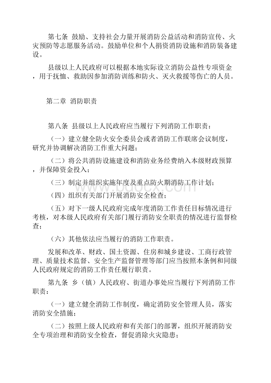 浙江省消防条例Word文档下载推荐.docx_第2页