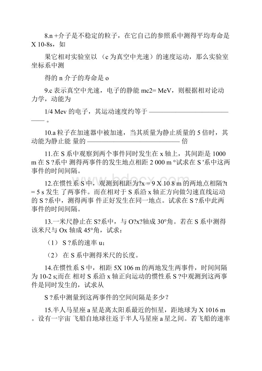 相对论习题.docx_第2页