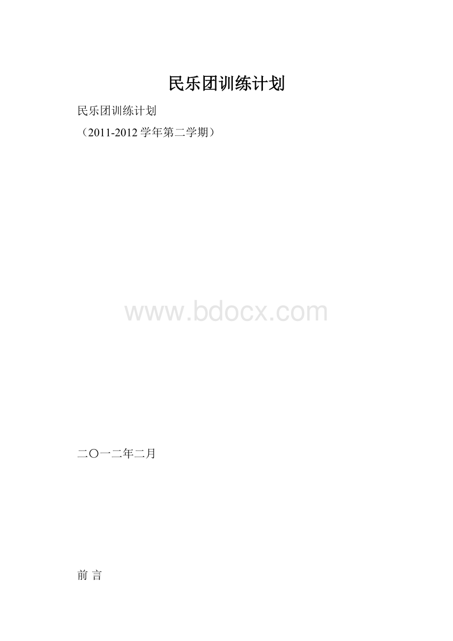 民乐团训练计划.docx