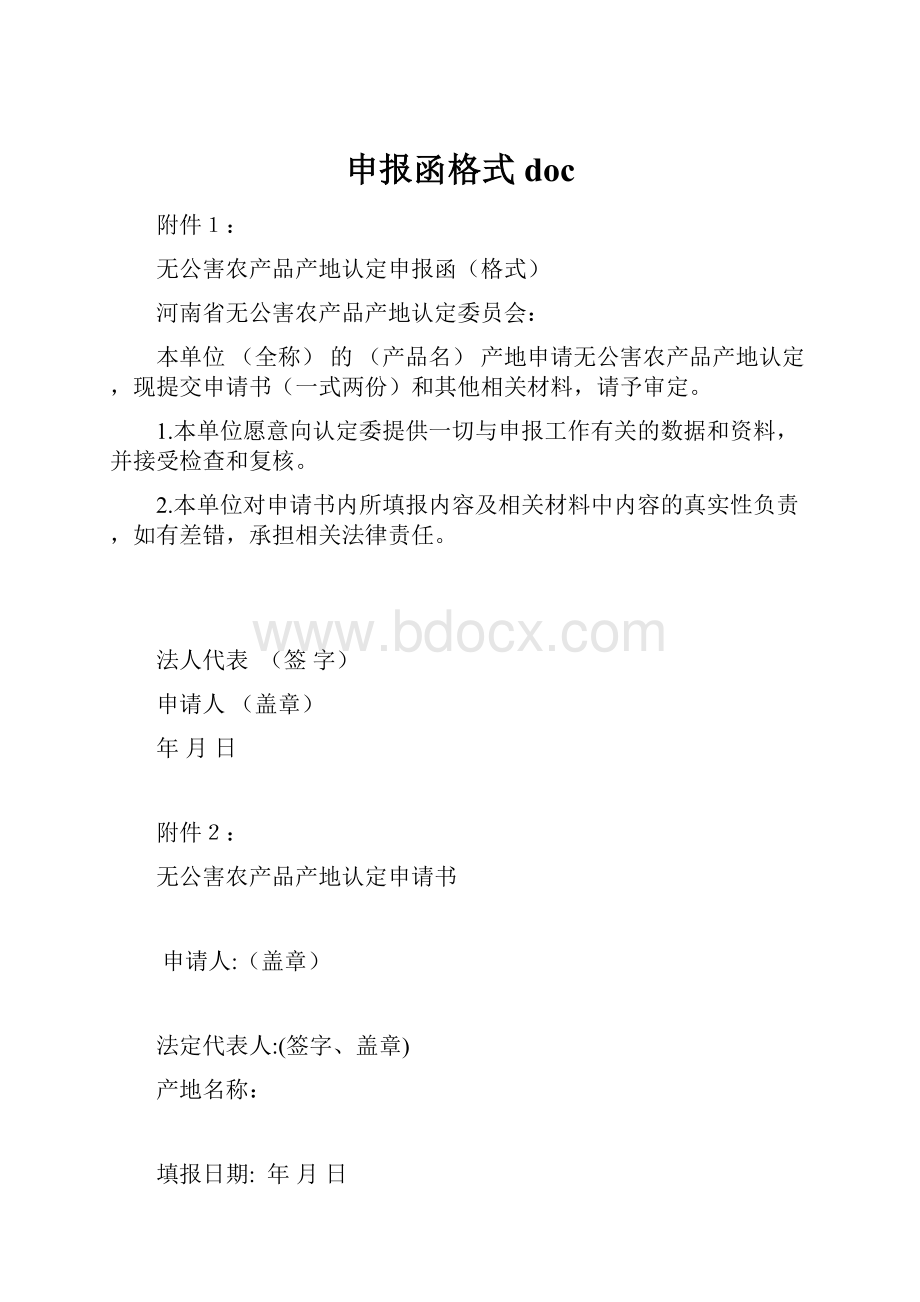 申报函格式doc.docx