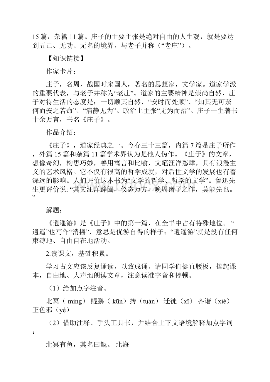 《北冥有鱼》教案Word文件下载.docx_第3页