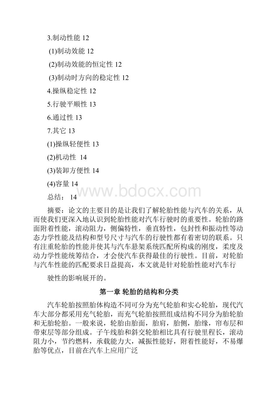 浅谈轮胎性能对汽车行驶性的影响文档格式.docx_第3页