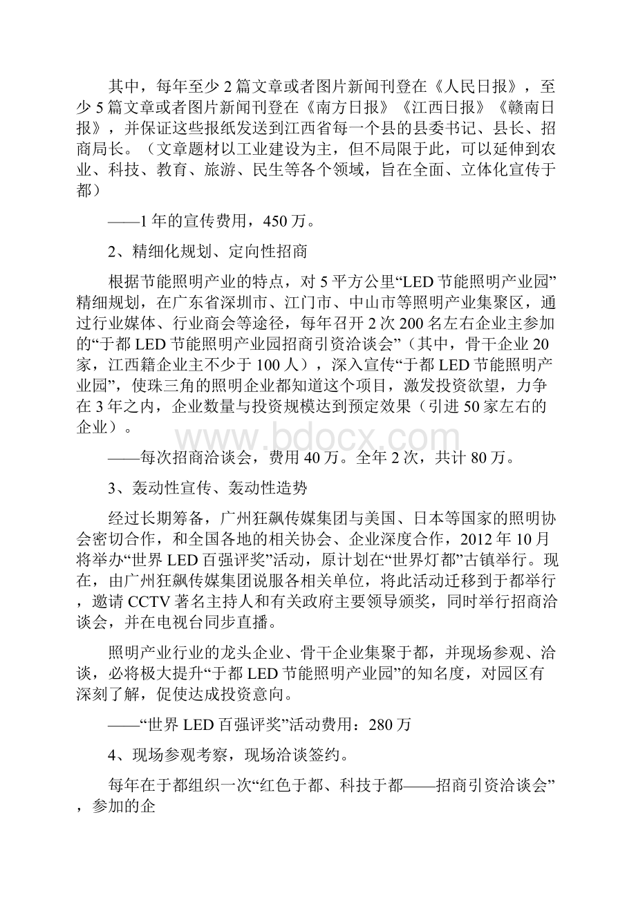 工业园区招商方案.docx_第3页